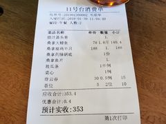 账单-阿多私房菜(顺德店)