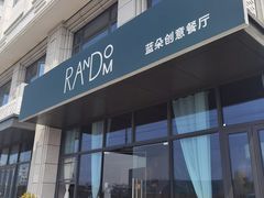-Random蓝朵(麒麟科创园店)