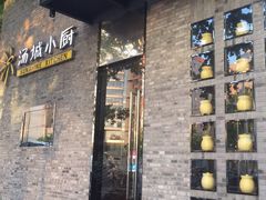 -汤城小厨•粤菜•靓汤(苏州街店)