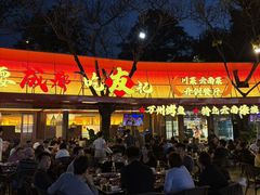 -友记功夫香·人民川菜(红牌楼店)