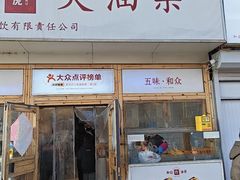 -和众大油条(维明路店)