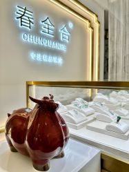 -春全合珠宝(官园珠宝城店)