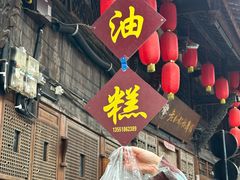 -祖传苏油糕