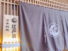 -江户前日本料理(瑞诗酒店店)