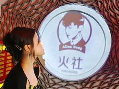 -火社火锅(平安大街店)