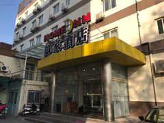 -如家快捷酒店(北京平安里地铁站店)