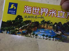 -天山海世界·米立方
