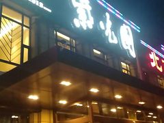 门面-紫光园(马桥店)