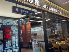 -敏华冰厅(平安金融中心店)