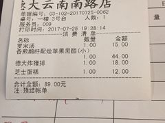 账单-德大西餐社(云南南路店)