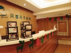 -贝喜月子会所(临平店)