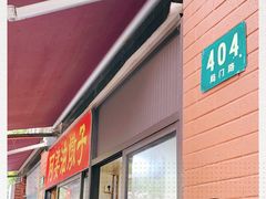 -阿婆油墩子(五里桥路188弄小区店)