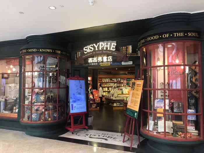 西西弗书店(万菱汇店)-"这家西西弗书店是个很值得来的地方,尤其是.