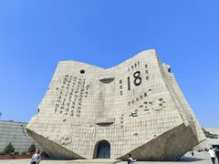 -沈阳“九·一八”历史博物馆