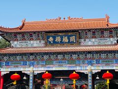 -开福禅寺