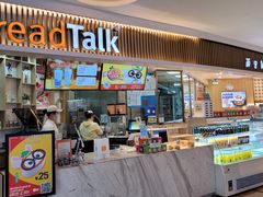 -BreadTalk面包新语·烘焙蛋糕(高德置地春广场店)