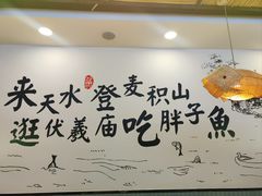 -胖子鱼·天水麻辣鱼火锅(秦州407店)