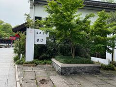 -鲁镇
