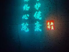 -新盈光·心院(嘉恒广场店)