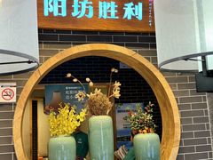 -阳坊胜利涮羊肉(阳坊总店)