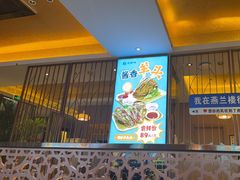-燕兰楼·清真西北融合菜(亚运村店)