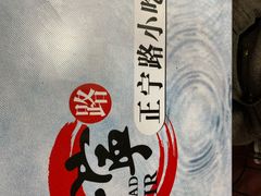 -清真老马家国华牛奶鸡蛋醪糟(正宁路店)