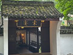 -宋宴(虎跑店)