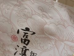 -富淳饭店(陆家嘴保利广场店)