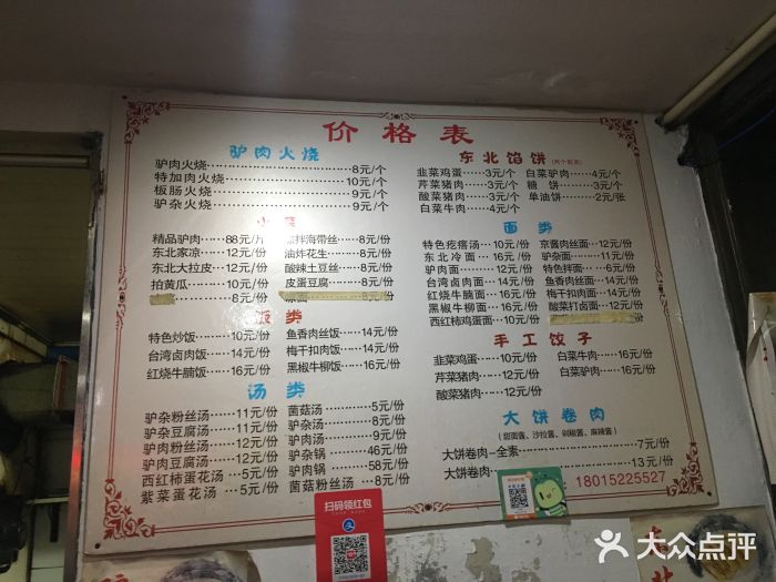 佳達驢肉火燒包子鋪(姚港路店)菜單圖片