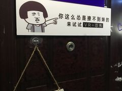-VR 间客漫·PS电玩·虚拟现实包间游戏电竞(街道口店)