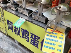 -阿叔鸡蛋仔(燎原路店)