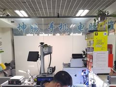 -坤腾手机电脑芯片级维修(雁塔路店)