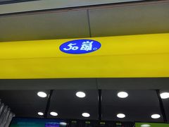 门面-50岚(天钥桥路店)