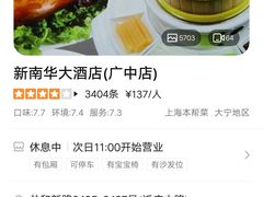 -新南华大酒店(广中店)