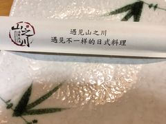 -山之川日料放题(通州店)