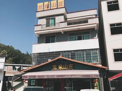-龙泉山庄(红山店)