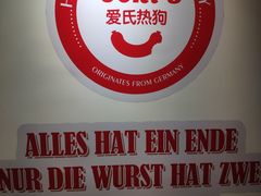 -Eckl’s爱氏热狗(猫街店)