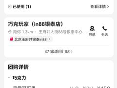 -巧克玩家·城市伴手礼(in88银泰店)