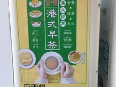 菜单-香港鸿记冰室