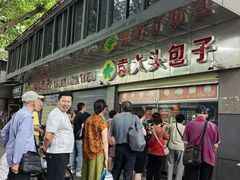 -袁大头包子(光华路店)
