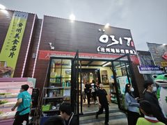 -0317火锅鸡·清真(正达店)