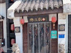 门面-鲁菜根·泰山菜(普照店)