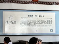 -德顺源·非遗烧麦·老菜(大观园店)