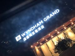 -深圳温德姆至尊酒店·大堂吧·户外花园