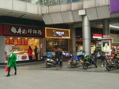 -渝和喵叔米线(南坪万达店)
