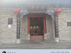 -湘子庙