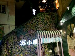 android_upload_pic-苏小糖(鼓浪屿三丘田花园店)