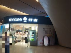-仟吉KenGee(武汉高铁站店)