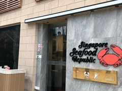 -新加坡海鲜共和(名胜世界圣淘沙海滨坊)