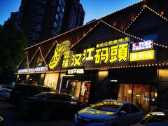 -饭橘汉江码头·乡野土菜馆(静安路店)